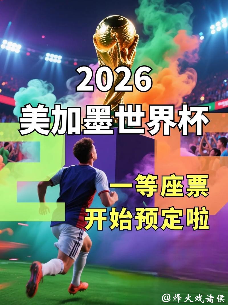 2026世界杯官方平台入口 2026世界杯官方平台入口