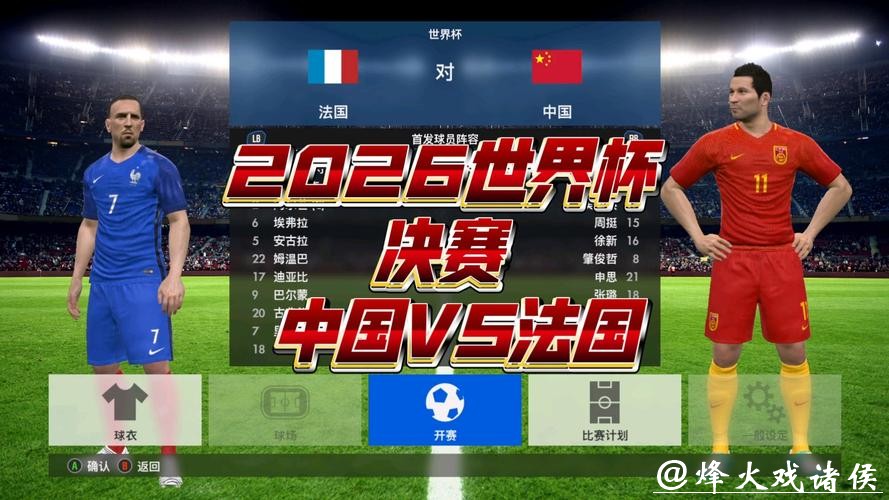 2026世界杯足球赛高清直播